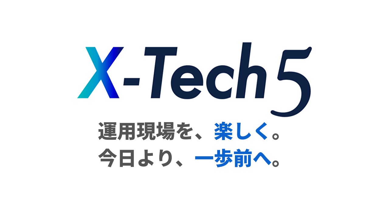 運用現場を、楽しく。今日より、一歩前へ。